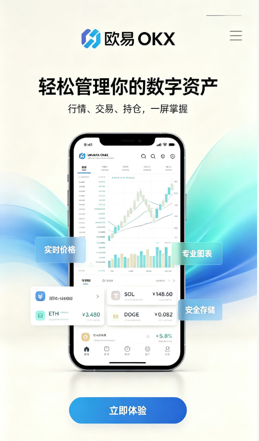 下载欧交易所APP交易配图